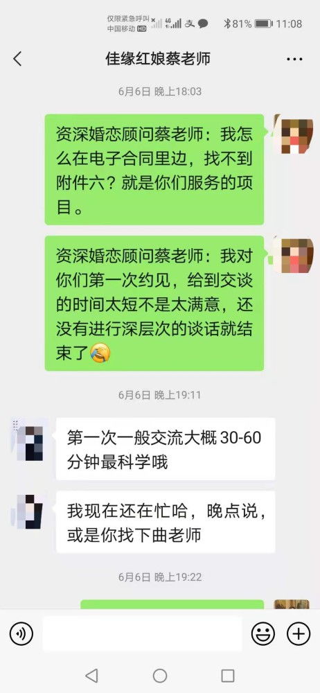 萬元會(huì)費(fèi)換來的空頭承諾——我的世紀(jì)佳緣VIP會(huì)員消費(fèi)真實(shí)體驗(yàn)