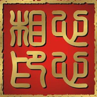 尋覓良緣，從心開始——南昌心相印婚介所的專業(yè)相親介紹服務(wù)