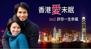 Be2 以科學(xué)探索愛情，用專業(yè)成就良緣